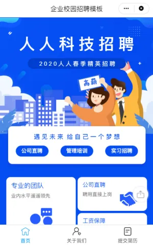 企业招聘