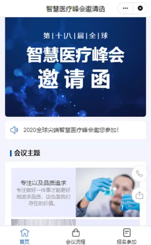 医疗峰会邀请函