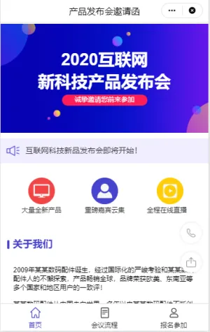 新品发布会邀请函