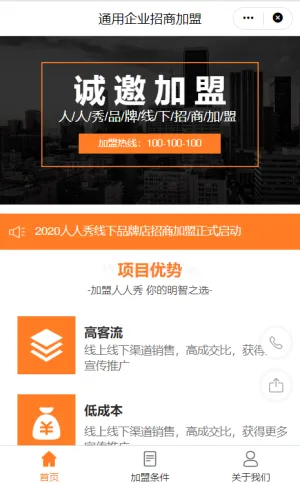 商务企业加盟招商小程序