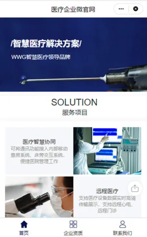 医疗企业微官网小程序模板
