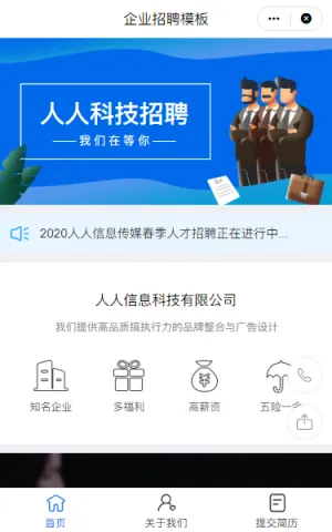 企业公司校园招聘