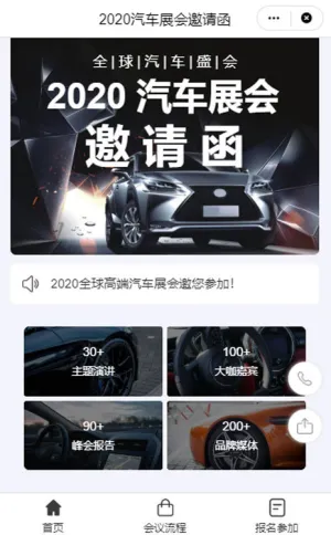 汽车展会邀请函