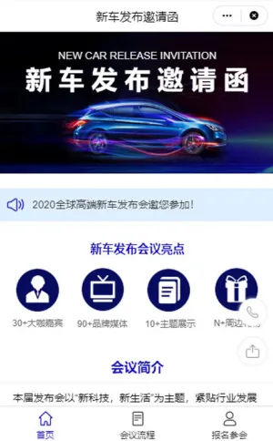 新车发布邀请函
