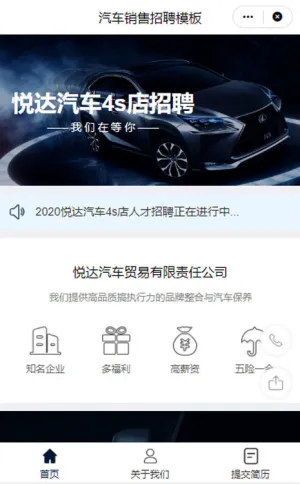 汽车销售招聘模板