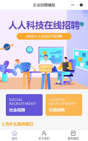 企业校园招聘
