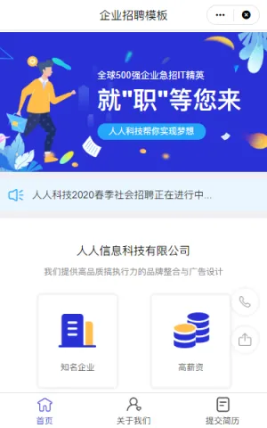 企业公司校园招聘