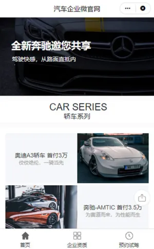 汽车企业微官网小程序模板
