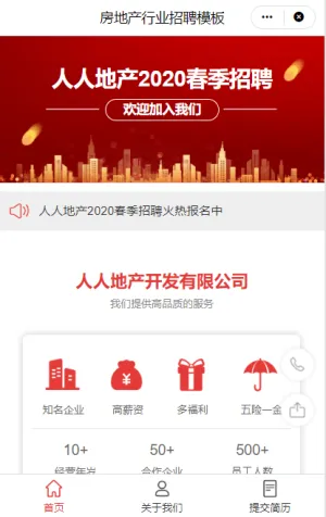 房地产行业招聘