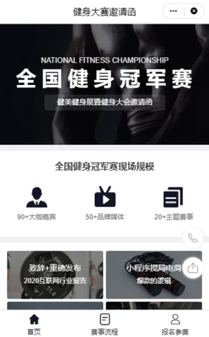健身大赛邀请函