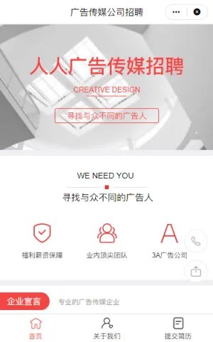 广告传媒公司招聘