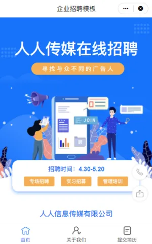 广告传媒公司招聘