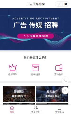 广告传媒招聘
