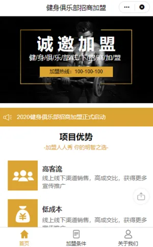 健身俱乐部招商加盟