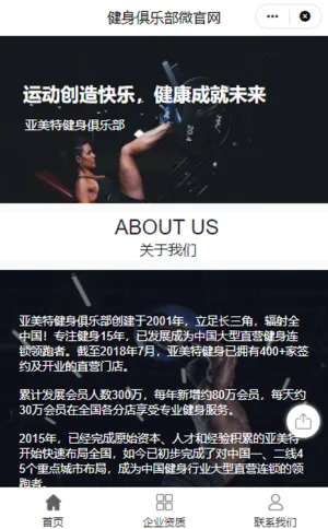 健身俱乐部微官网