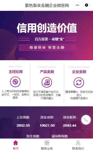 渐变色金融企业微官网小程序模板