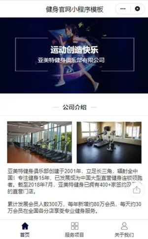 健身官网小程序模板