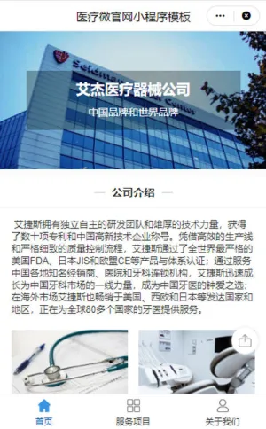 医疗微官网小程序模板