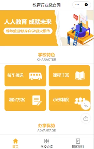 教育行业微官网