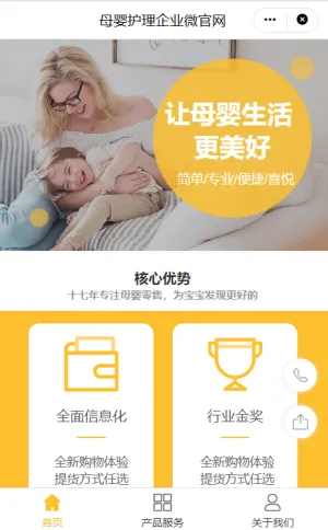 母婴护理产品微官网小程序