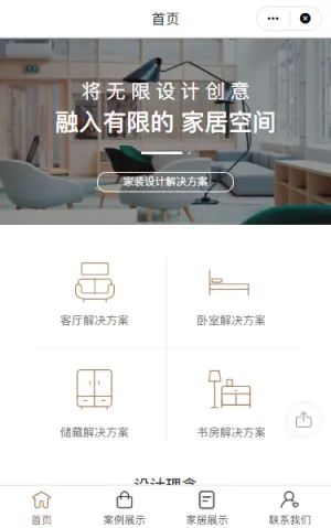 家居装修微官网小程序
