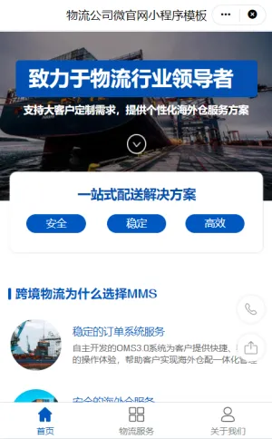 物流公司微官网小程序模板