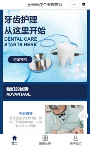 牙医医疗企业微官网
