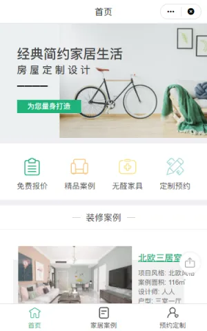 家居家装装饰公司小程序