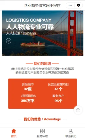 红色物流微官网小程序模板