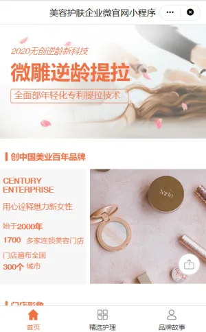 医疗美容微官网小程序