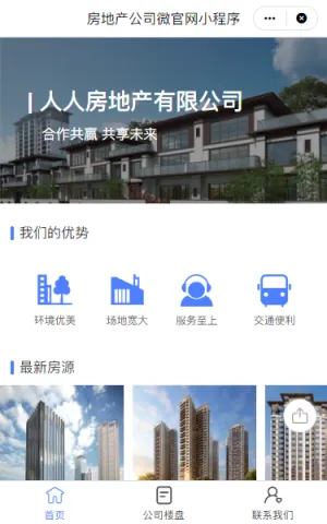 房地产公司微官网
