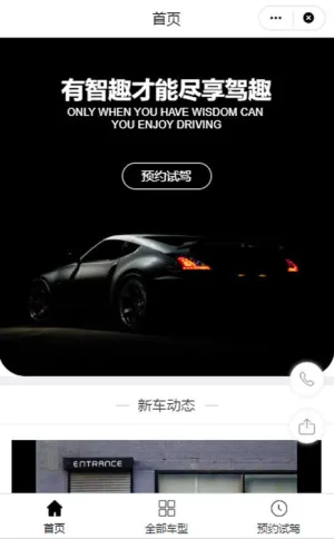 汽车微官网小程序
