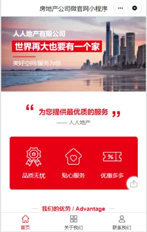 房地产公司微官网小程序模板