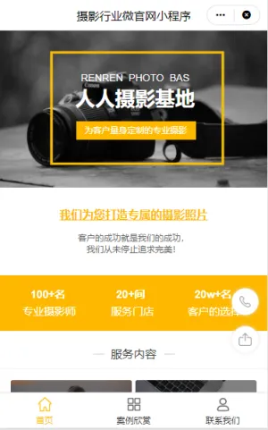 摄影行业微官网小程序模板