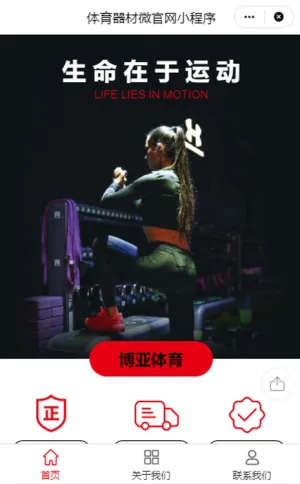 体育器材微官网小程序