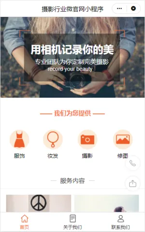 摄影行业微官网小程序模板