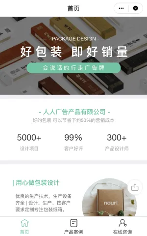 广告产品包装设计小程序