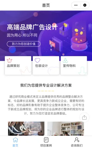 广告产品设计小程序