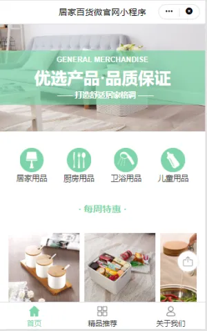 居家百货微官网小程序