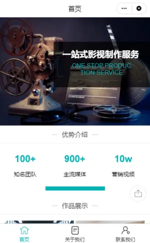 影视公司微官网小程序模板