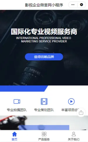 影视企业微官网小程序