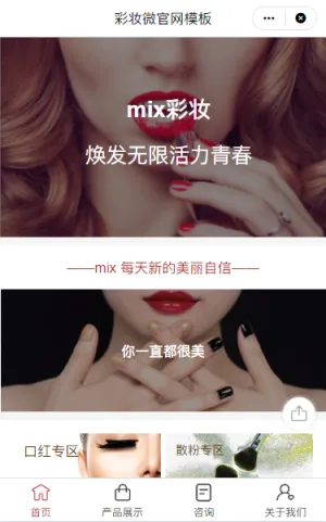 彩妆美妆小程序