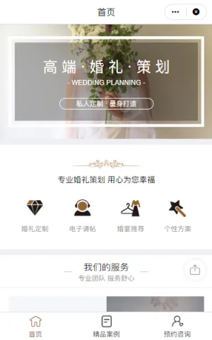 婚庆婚礼策划小程序