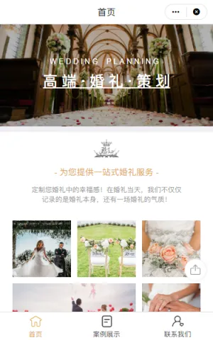 婚礼婚庆小程序