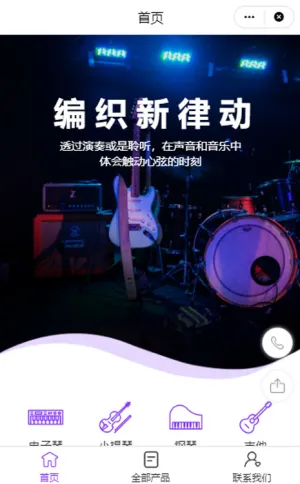 音乐乐器公司微官网模板
