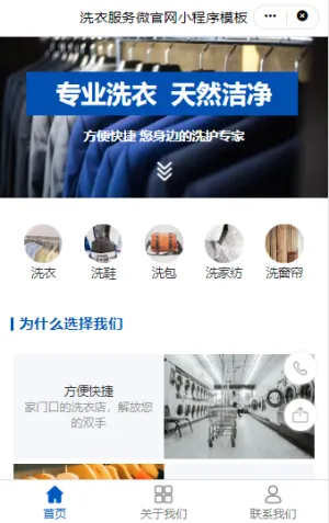 洗衣服务微官网小程序模板