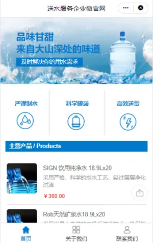 生活服务送水企业微官网小程序模板