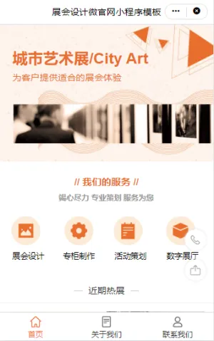 展会设计微官网小程序模板