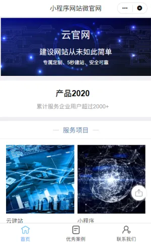 小程序网站微官网