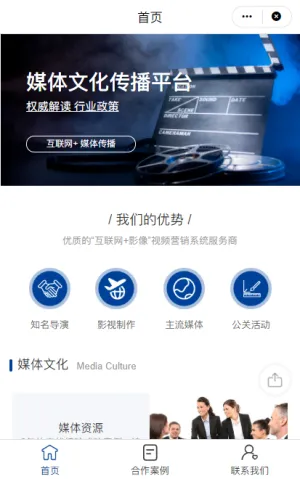 影视媒体传媒小程序